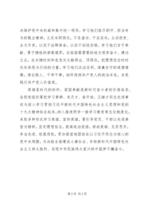 学习优秀共产党员事迹心得.docx