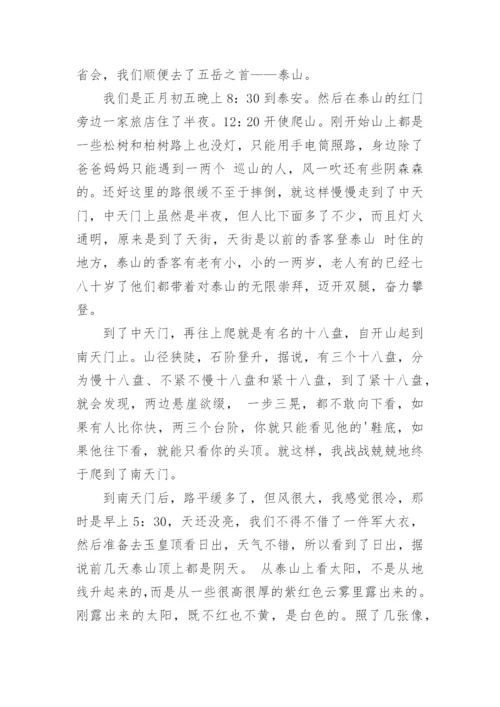 游泰山作文.docx