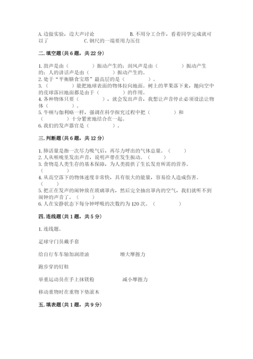 教科版四年级上册科学期末测试卷带答案（实用）.docx