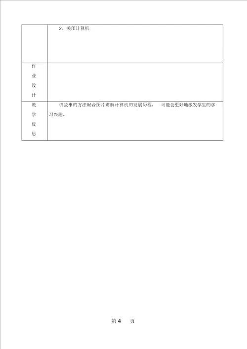 三年级上册信息技术教案第三课认识计算机人教新版