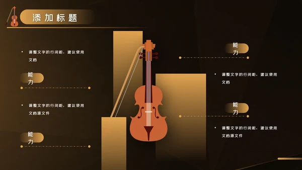 吉他教学演奏吉他培训音乐艺术培训ppt模板