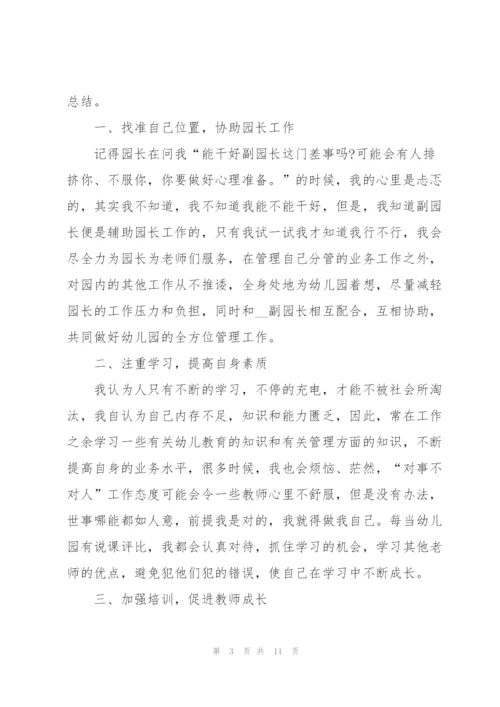 幼儿园年终工作总结范文5篇.docx