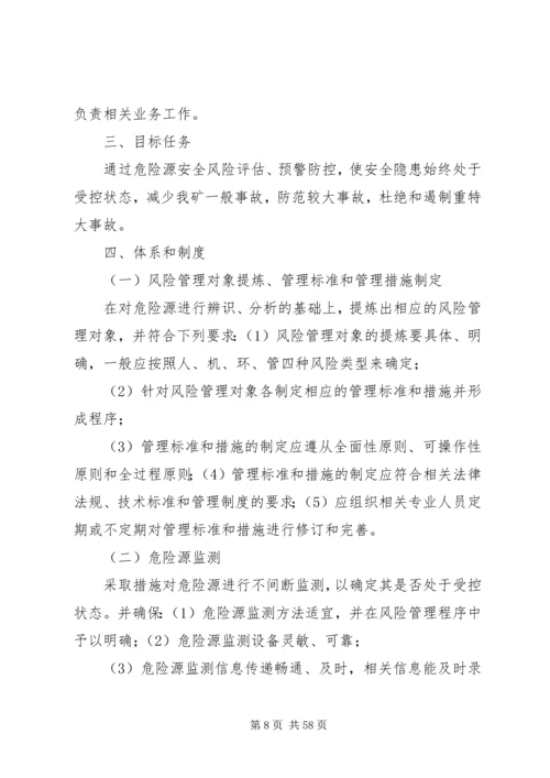 较大及以上安全风险管控措施工作方案.docx