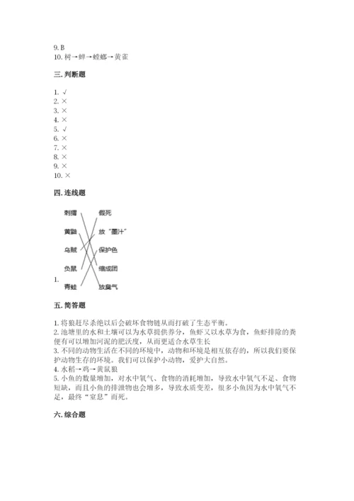 教科版科学五年级下册第一单元《生物与环境》测试卷含答案【a卷】.docx