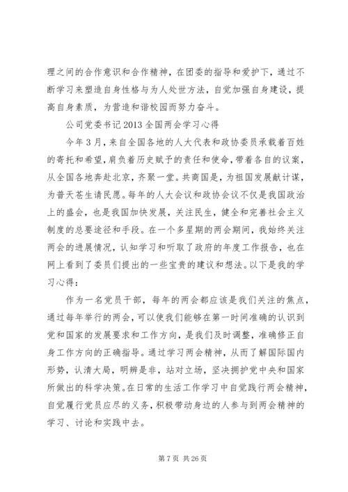 学习两会精神心得体会 (5).docx