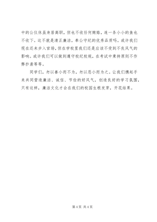 廉洁文化进校园读后感.docx