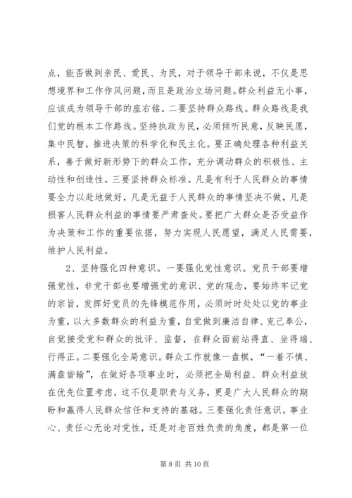 如何做好群众工作心得体会 (7).docx