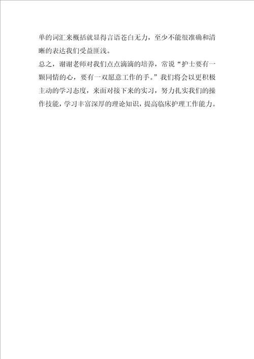 医院神经内科护理实习报告样文