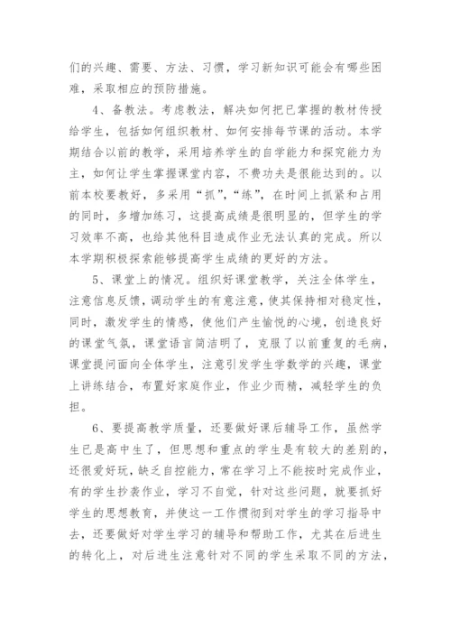 高二数学教师述职报告_1.docx