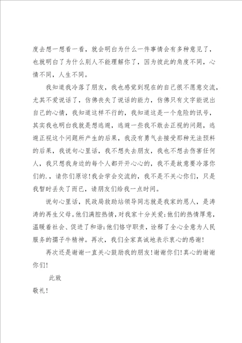 感谢朋友感谢信