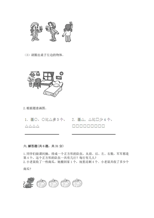 一年级上册数学期中测试卷加精品答案.docx