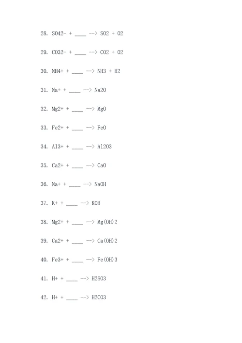 高中化学离子反应的填空题