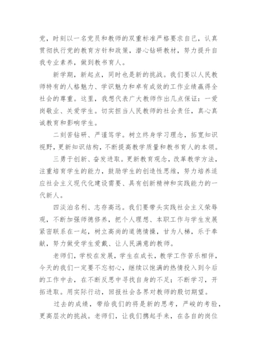 表彰大会优秀教师代表发言稿.docx