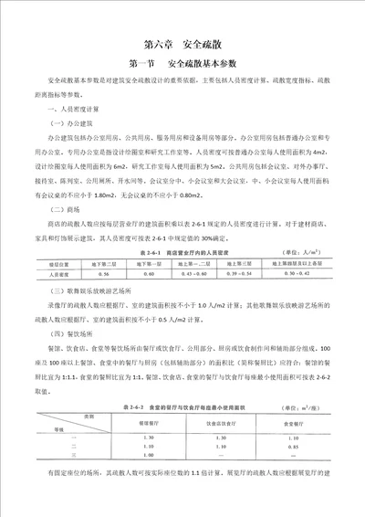 消防工程师安全疏散共22页