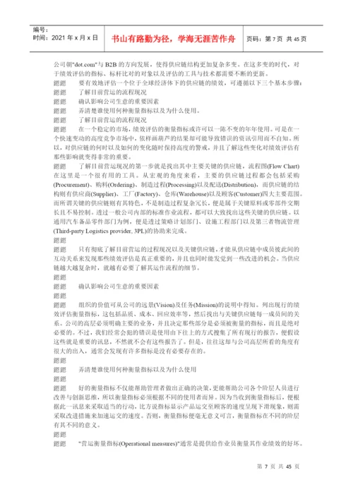 采购计划新论文管理.docx