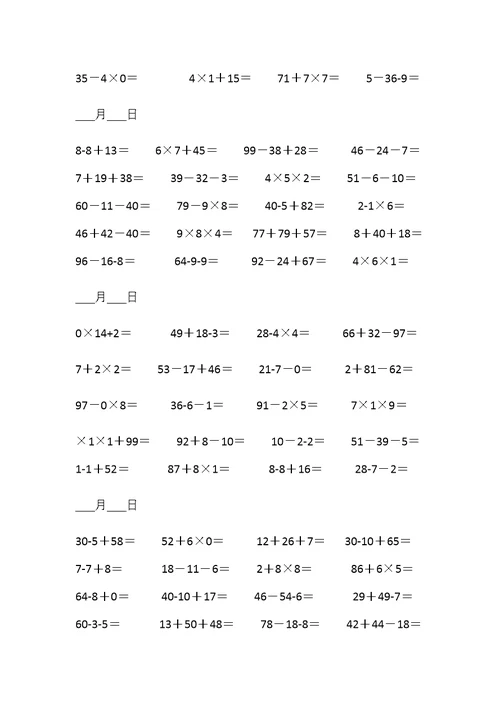 小学二年级口算题-每天20道