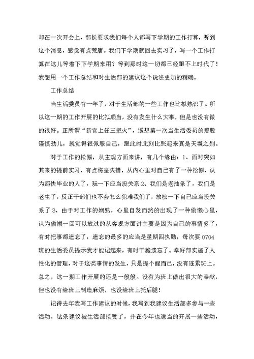 关于学生会个人工作总结范本