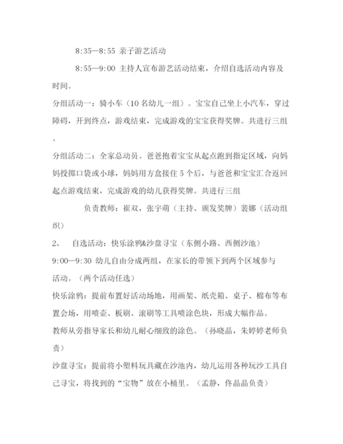 精编之当代杯ampquot全国幼儿教师职业技能大赛活动方案六一亲.docx