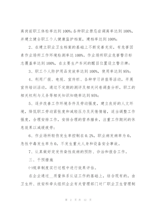 职业病防治工作计划和实施方案.docx