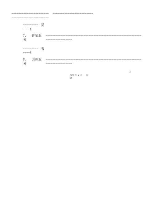 汽车维修厂各岗位职责手册