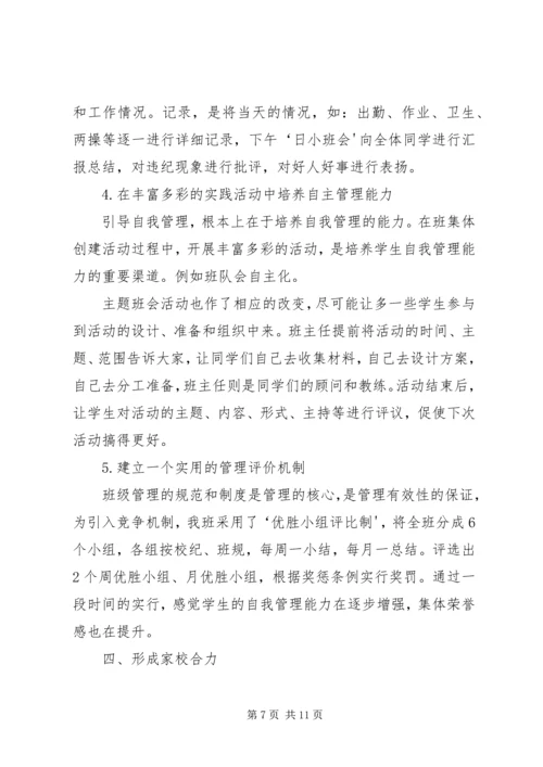 法治促和谐爱心育桃李(汇报材料) (2).docx