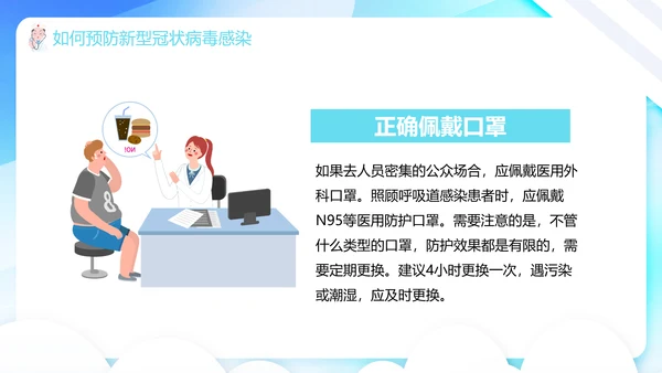 新冠肺炎预防知识班会阳康医护小知识PPT模板