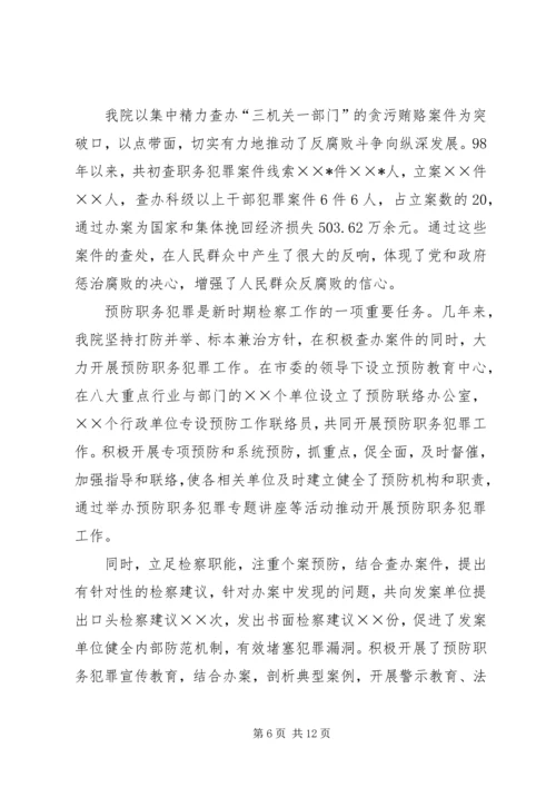 市人民检察院党建工作汇报 (3).docx