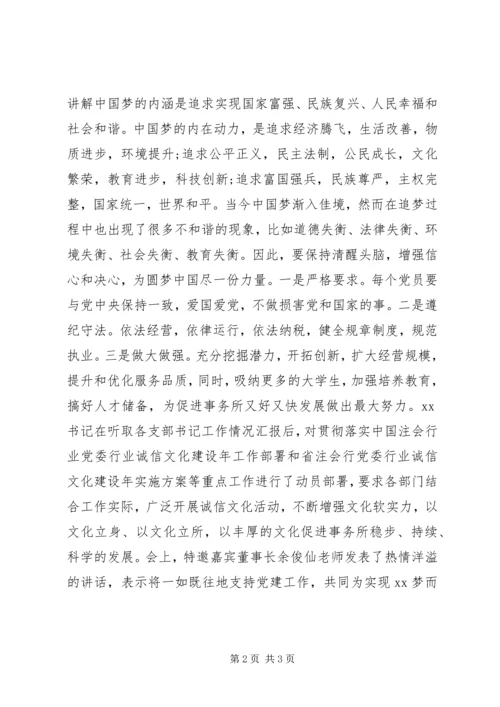 党课党章学习培训会议简报.docx