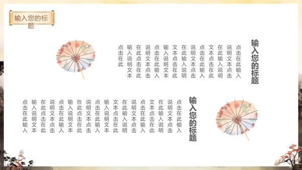 秋色古亭东方文化通用PPT模板