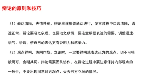 九年级语文下册第四单元 口语交际 辩论 课件（共24张PPT）