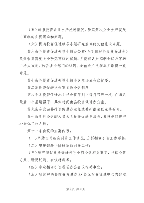 招商引资规划工作制度.docx