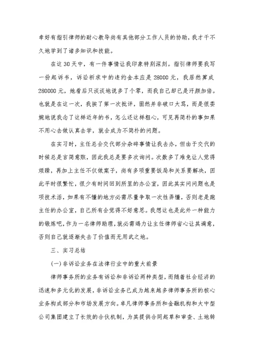 [db-关键字]暑期律师事务所实习小结3000字