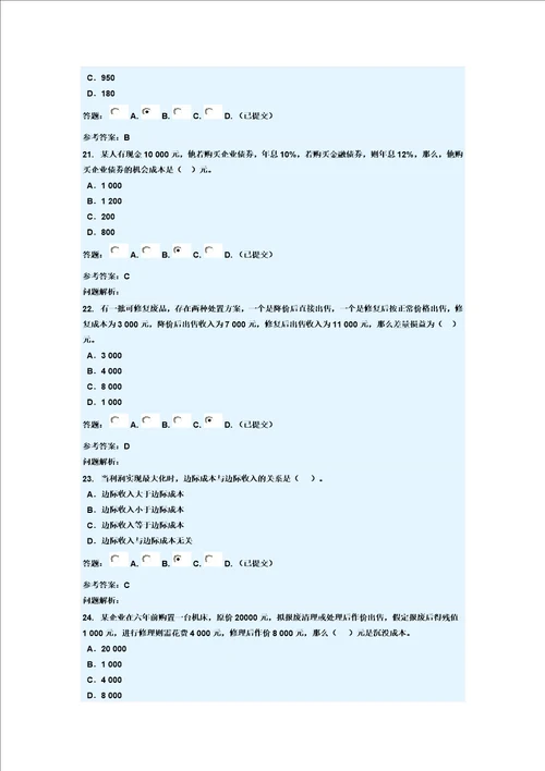 管理会计随堂