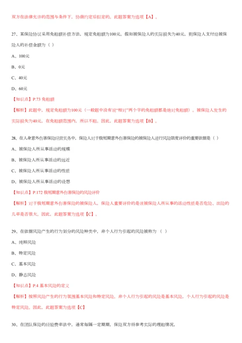 2023年保险基础知识测试答案及解析精编版.docx