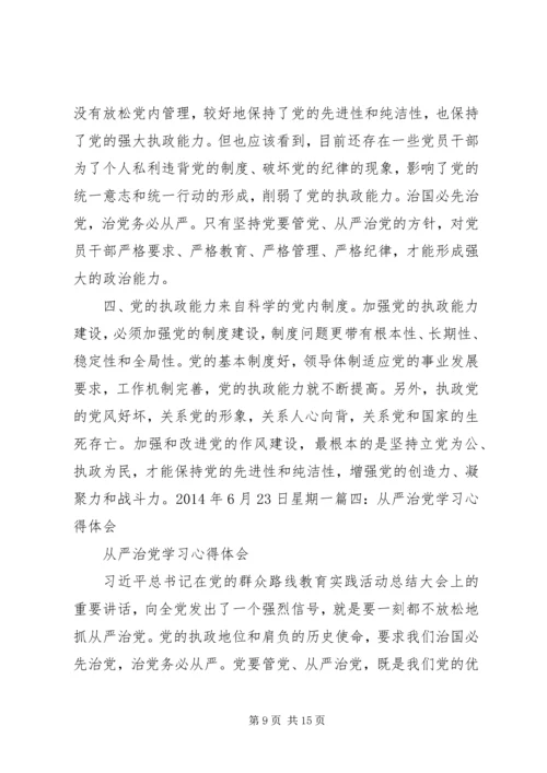 学习从严治党心得体会 (7).docx