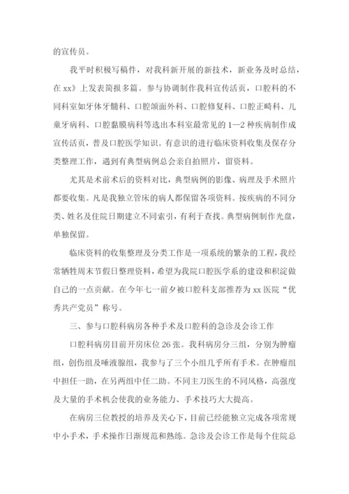 口腔医生述职报告精选15篇.docx