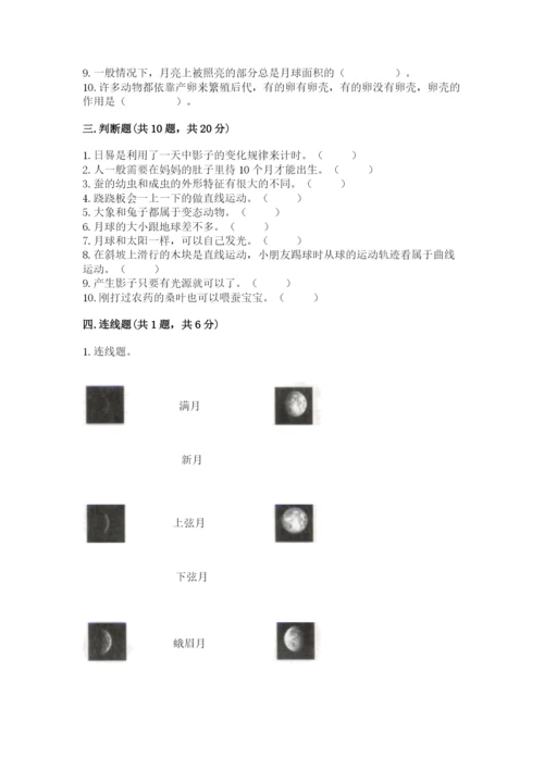 教科版科学三年级下册 期末测试卷及参考答案（培优b卷）.docx