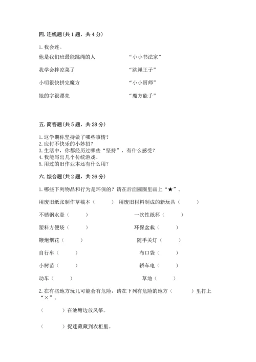 部编版二年级下册道德与法治 期末考试试卷精品【必刷】.docx