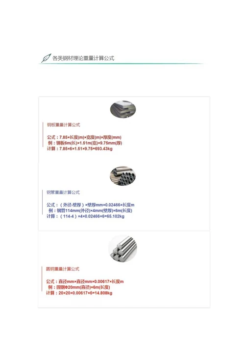 各类钢管计算重量公式