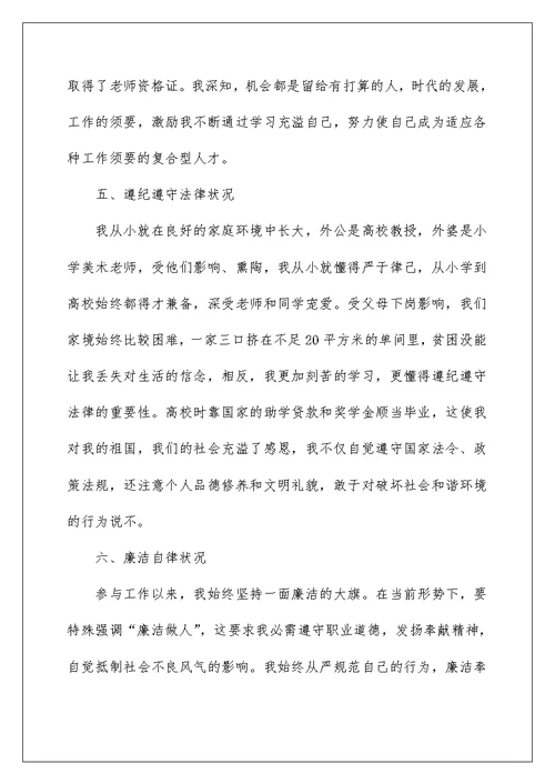 2022最新公务员政审个人工作总结