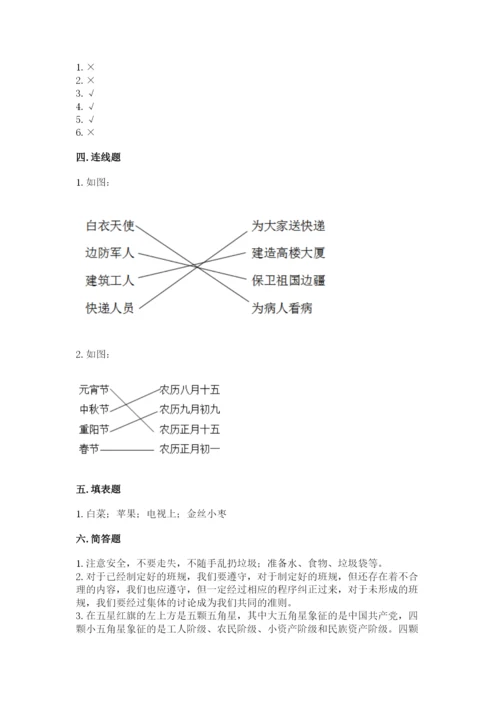 新部编版小学二年级上册道德与法治期末测试卷有答案解析.docx