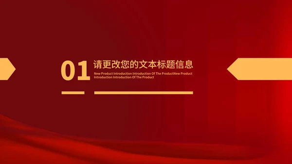 红色中国风新年节日庆典PPT模板