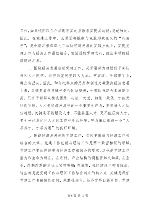 第一篇：抓好“四个创新”，推进新时期党建工作体会.docx