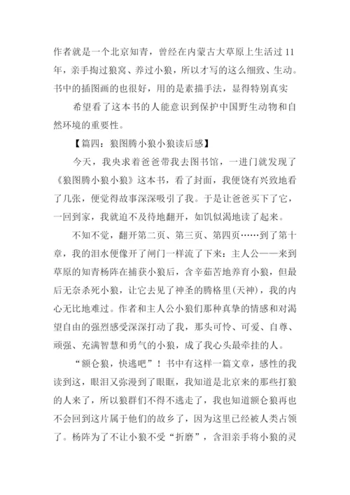 小狼小狼读后感500字.docx