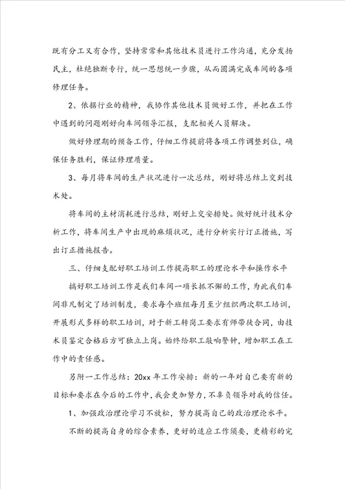 厂长述职报告