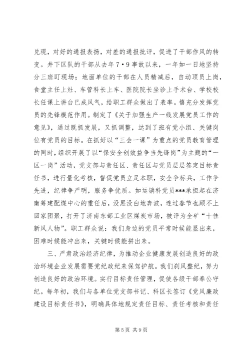 积极发挥党的政治优势努力推动企业健康发展 (4).docx