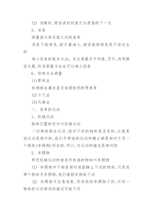 八年级上册物理知识点总结人教版.docx