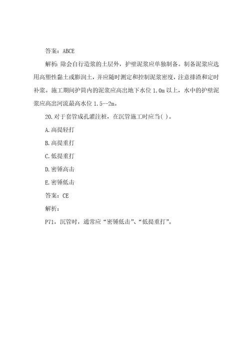 一级建造师《矿业工程》冲刺练习题