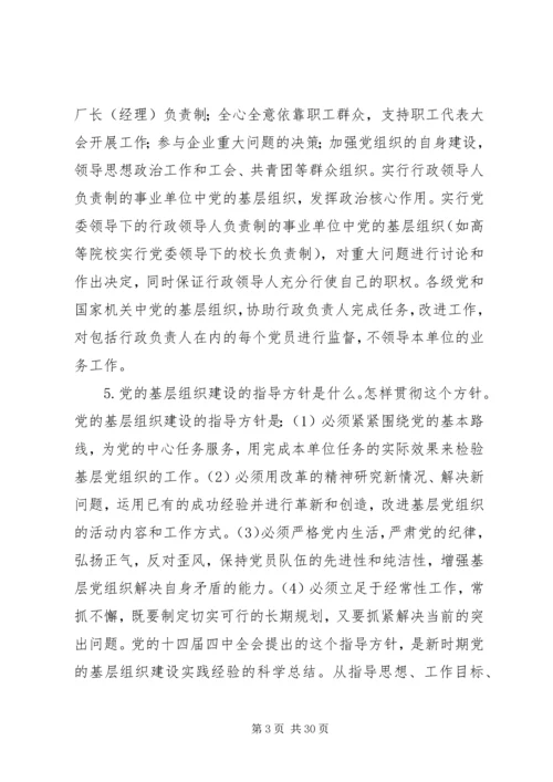 党的基层组织建设_1.docx