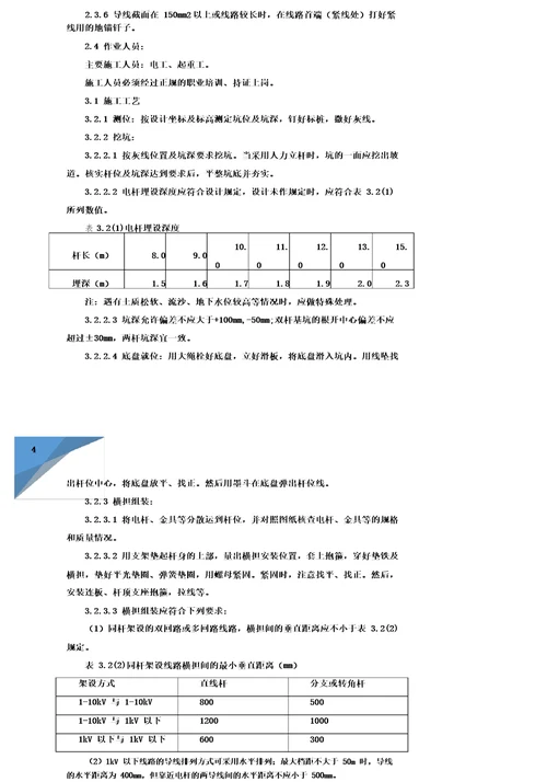 杆上设备施工方案